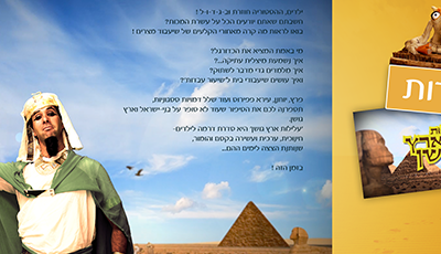 דף סדרה – ארץ גושן