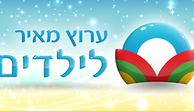 לוגו ערוץ מאיר ילדים