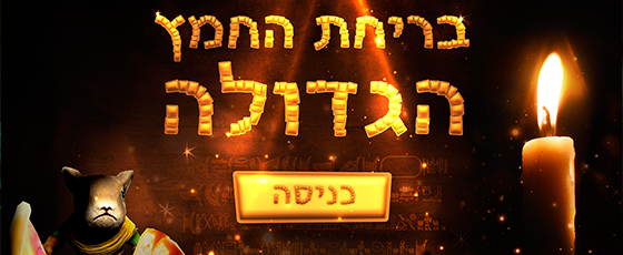 Passover  Game